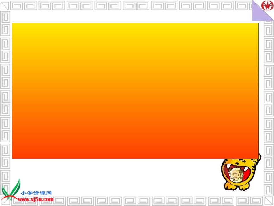 人教新课标五年级语文上册《走遍天下书为侣9》PPT课件_第1页