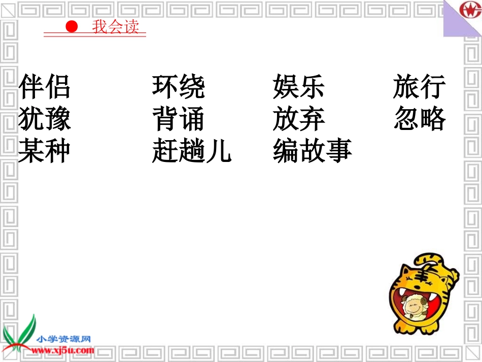 人教新课标五年级语文上册《走遍天下书为侣9》PPT课件_第2页