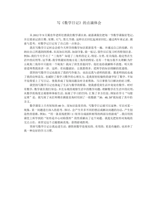 写数学日记的点滴体会