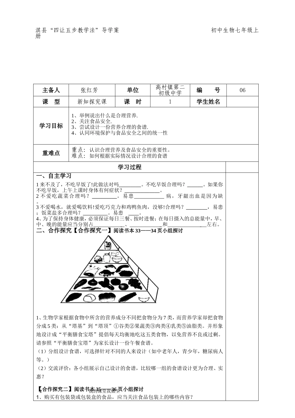 合理的营养与食品安全_第2页