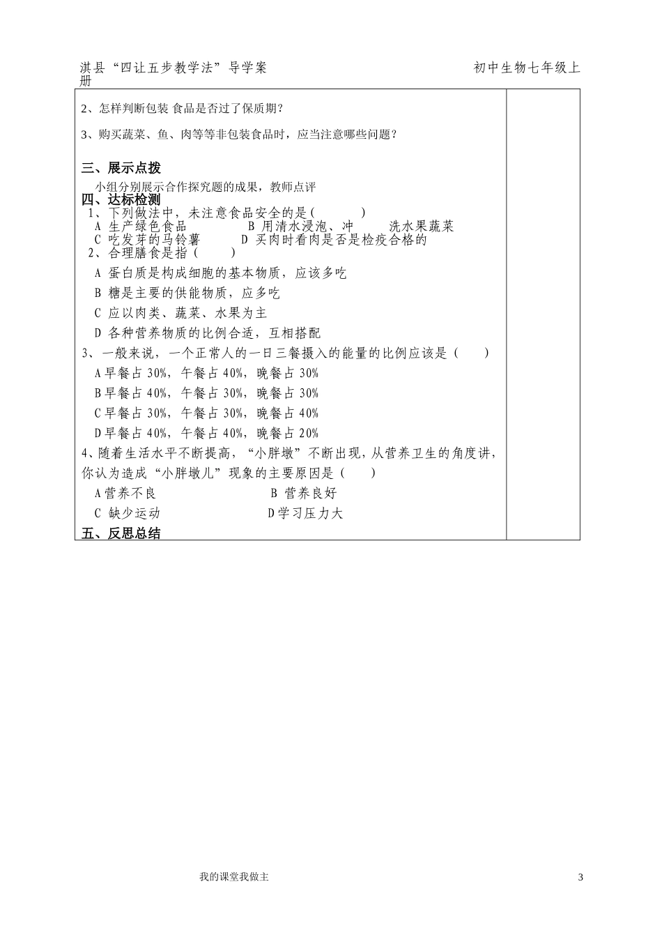 合理的营养与食品安全_第3页