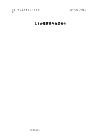 合理的营养与食品安全