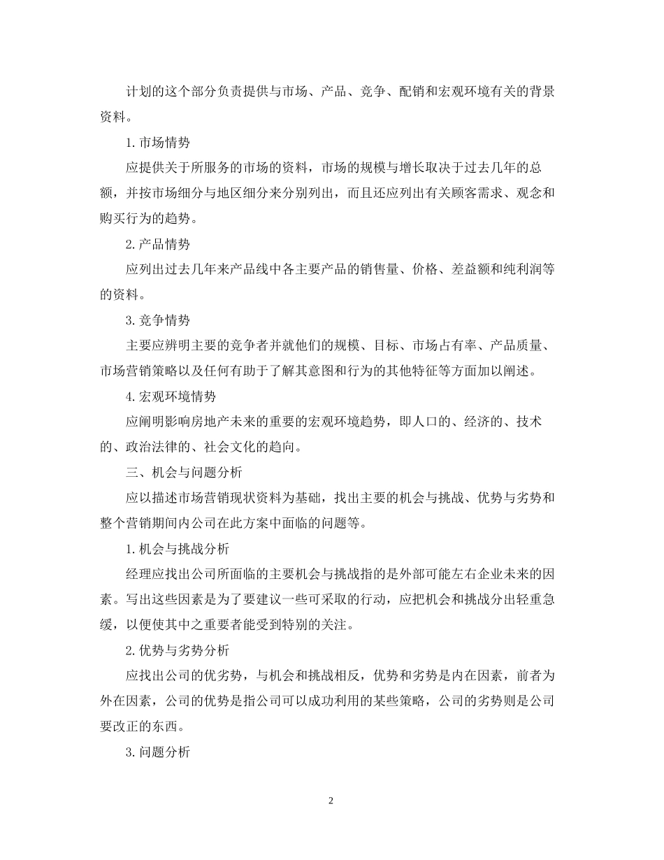 楼盘销售工作计划的模板_第2页
