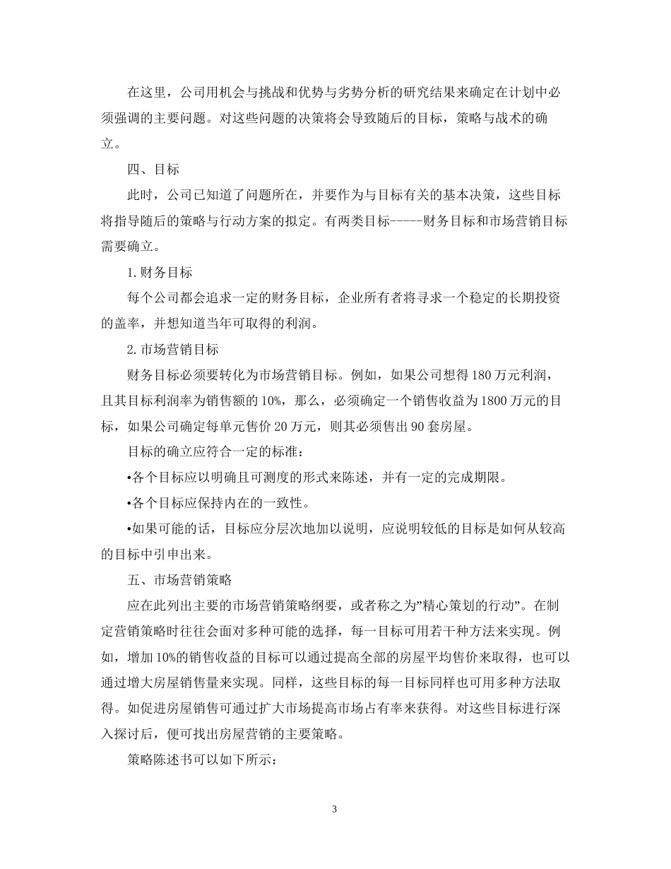 楼盘销售工作计划的模板_第3页