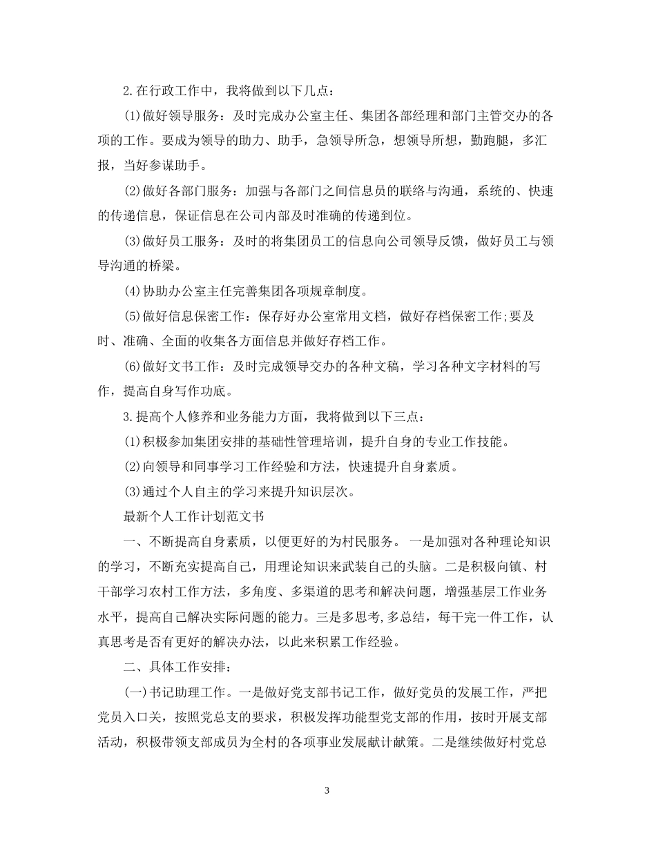 个人工作计划范文书_第3页