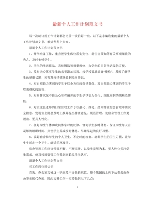 个人工作计划范文书