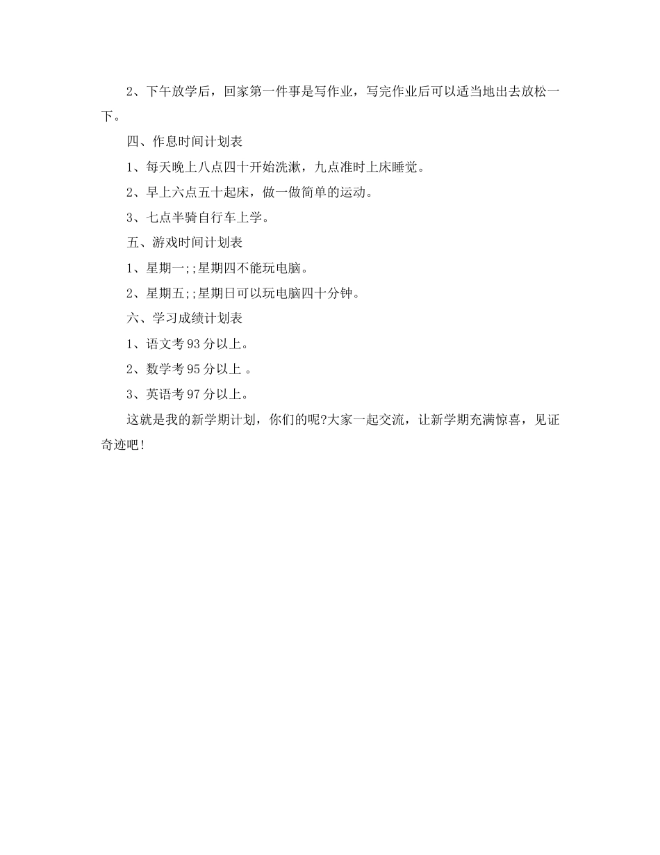 小学生新学期学习计划表_第3页