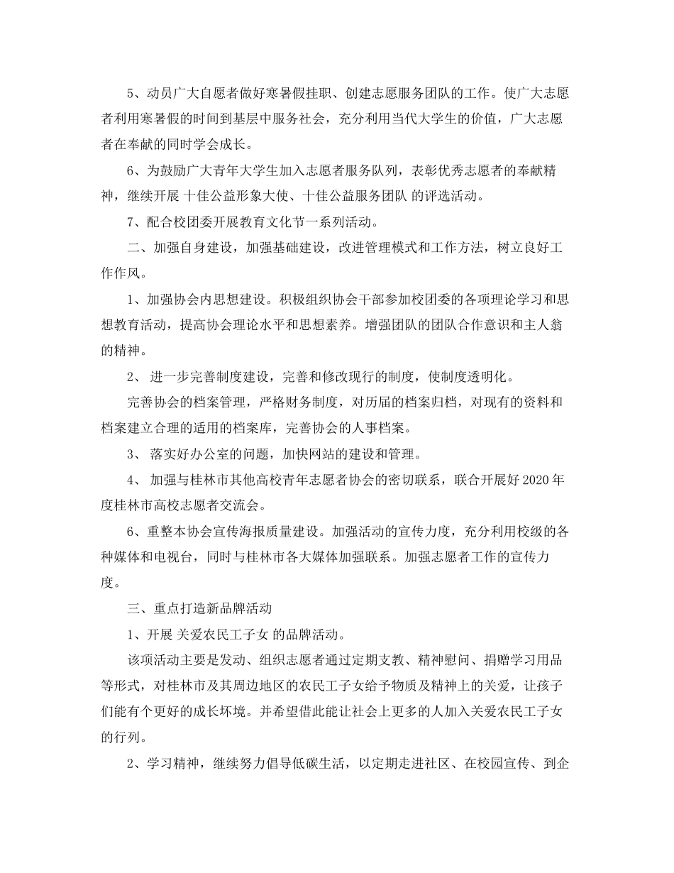 大学生青年志愿者协会工作计划_第2页