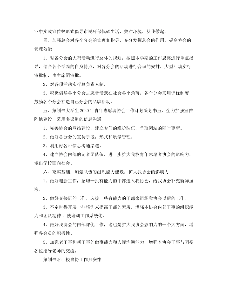 大学生青年志愿者协会工作计划_第3页