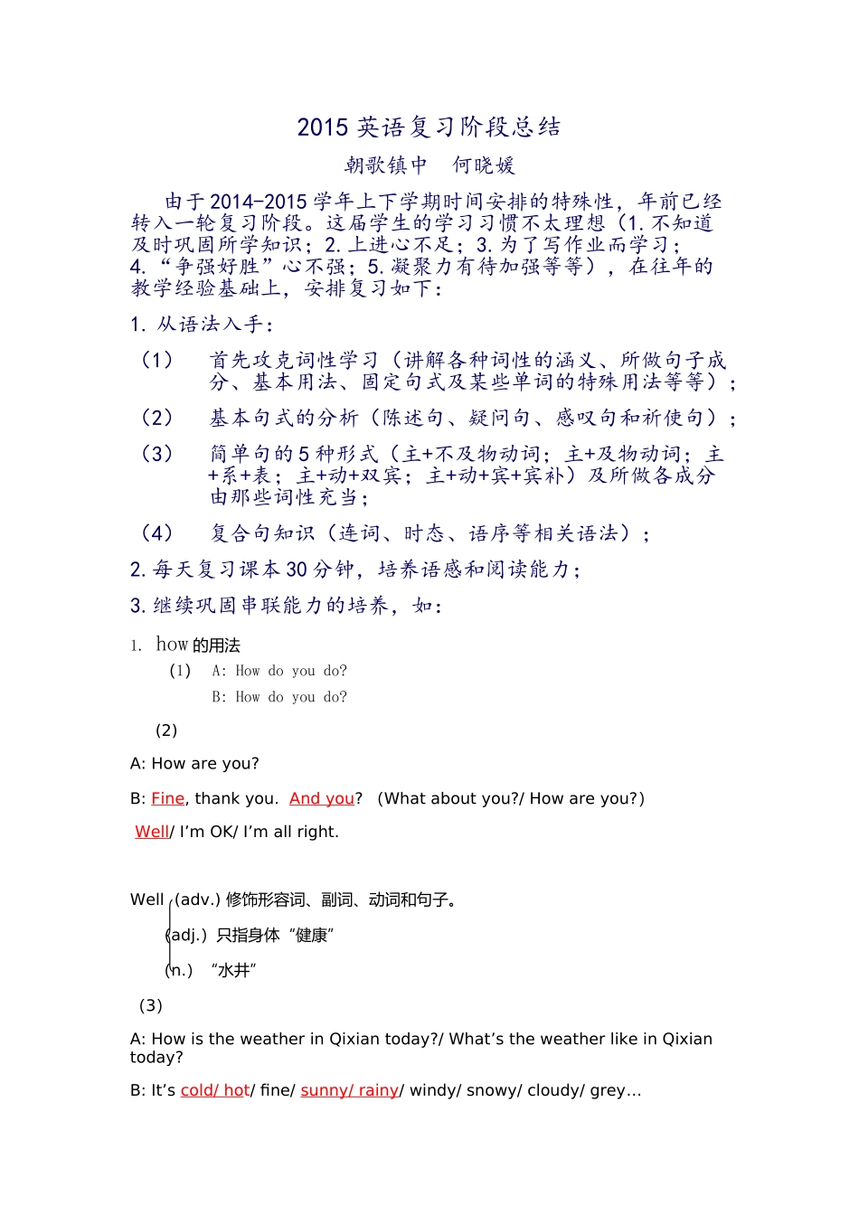 2015阶段复习总结_第1页