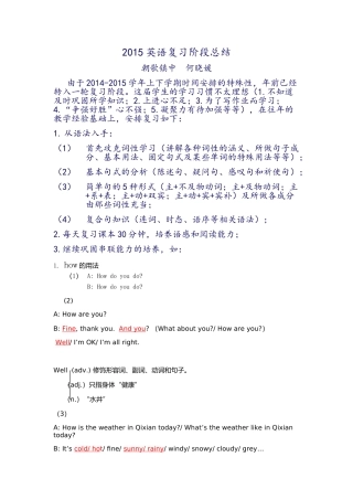 2015阶段复习总结