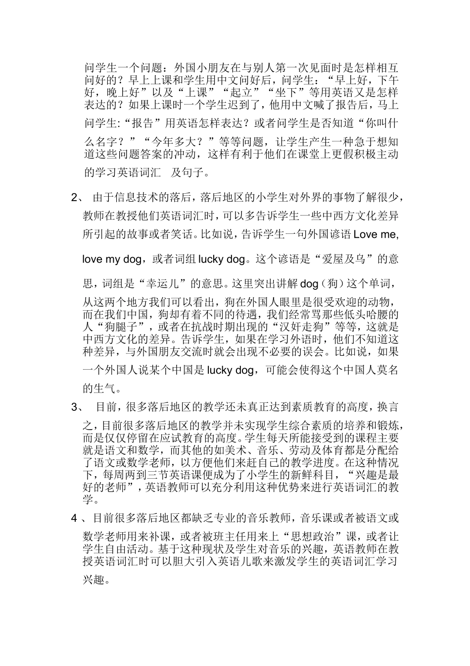 小学英语词汇教学法_第2页