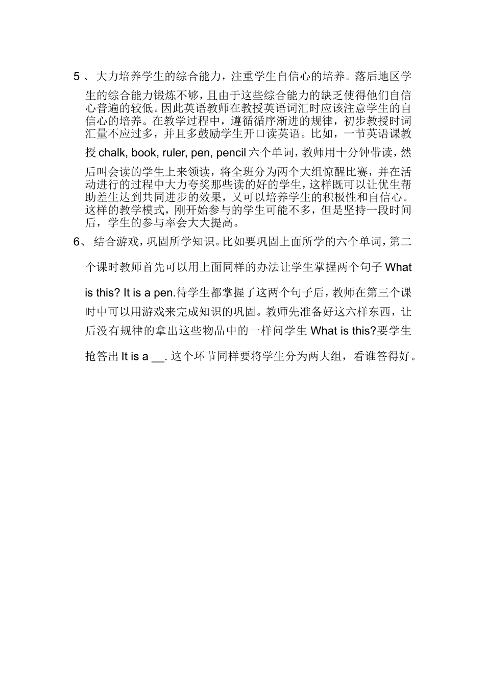 小学英语词汇教学法_第3页
