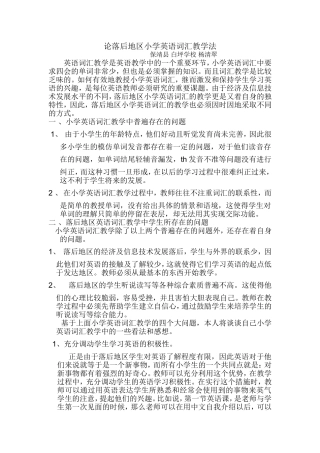 小学英语词汇教学法