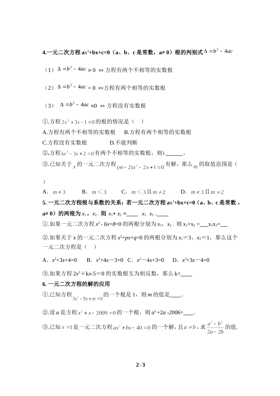 《一元二次方程》小节与复习学案1_第2页