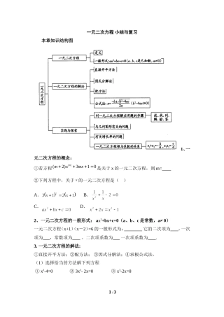 《一元二次方程》小节与复习学案1