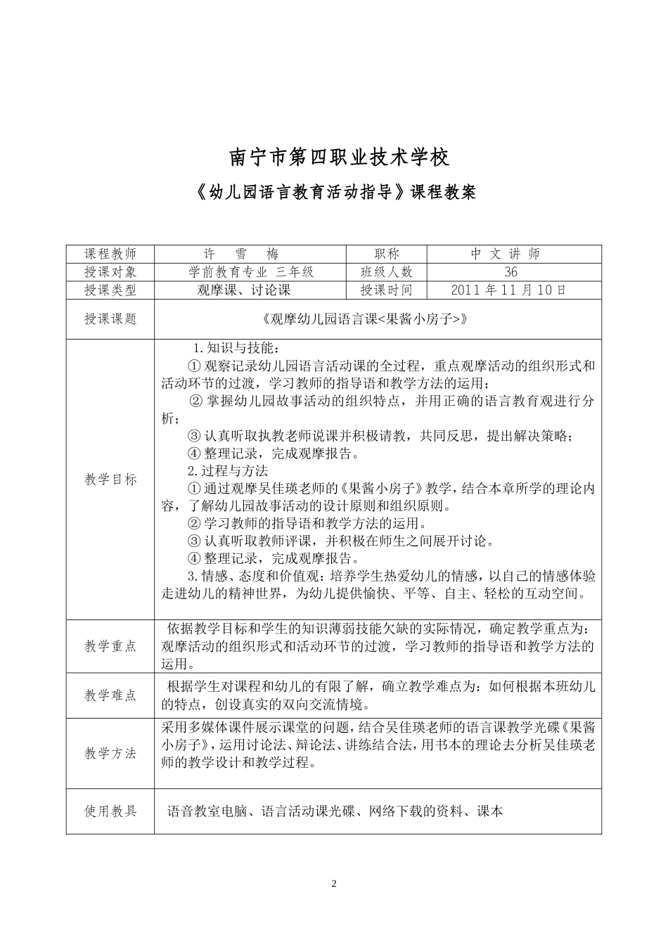 2011年果酱小房子教案比赛_第2页