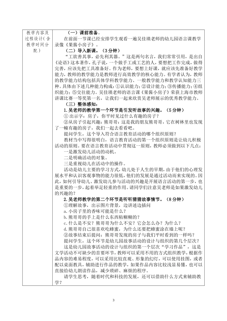 2011年果酱小房子教案比赛_第3页