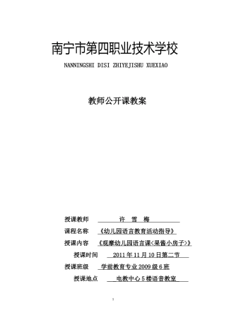 2011年果酱小房子教案比赛
