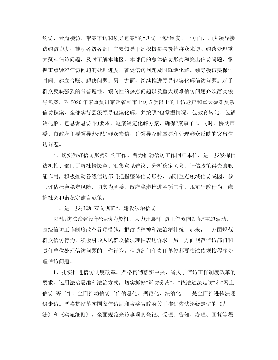 个人信访工作计划_第2页