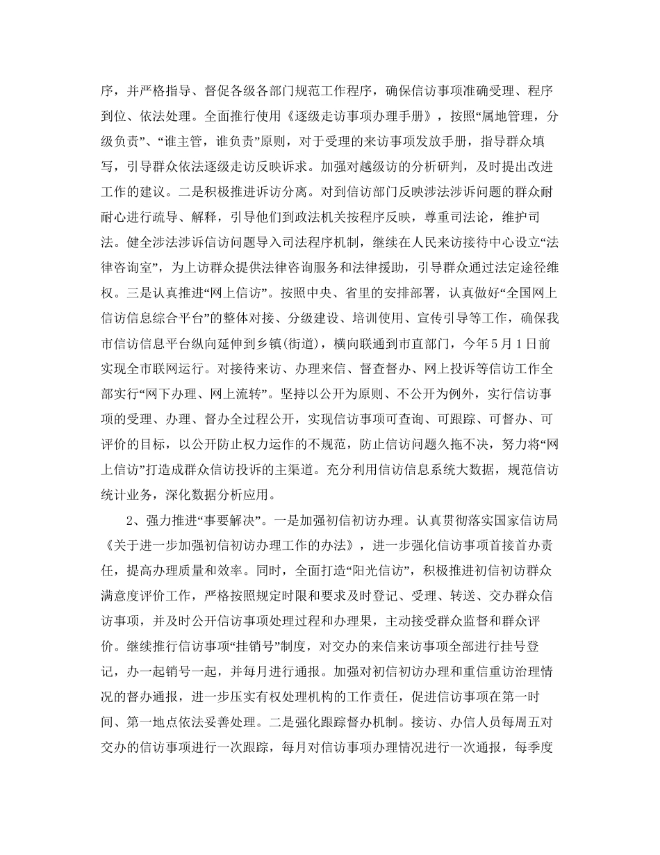 个人信访工作计划_第3页