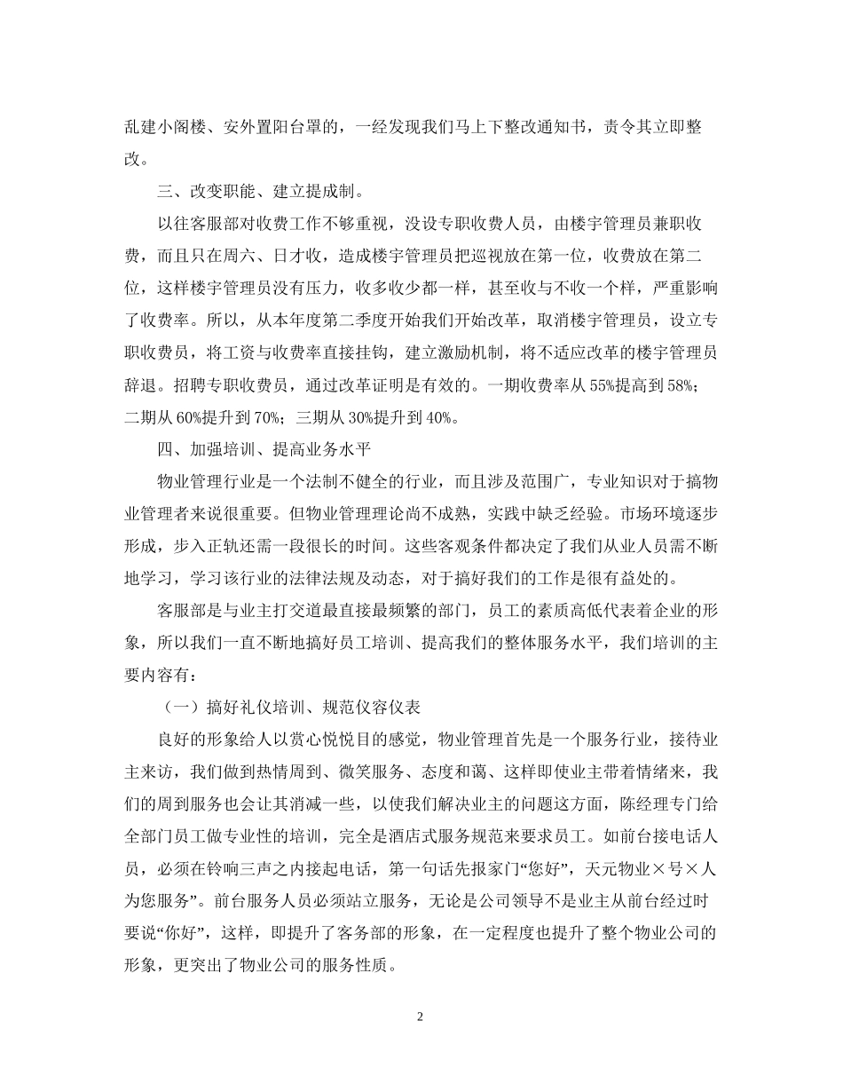 小区物业客服工作总结和工作计划_第2页
