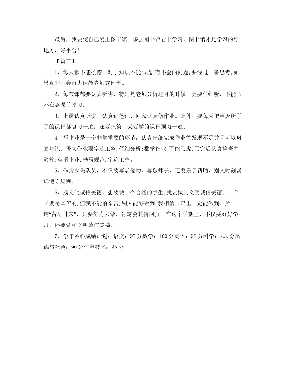 一年级新学期学习计划模板_第2页