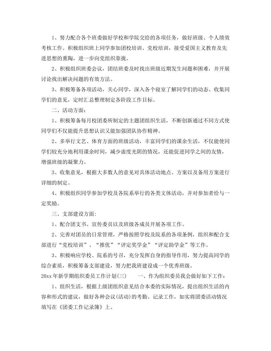 2020年新学期组织委员工作计划_第2页