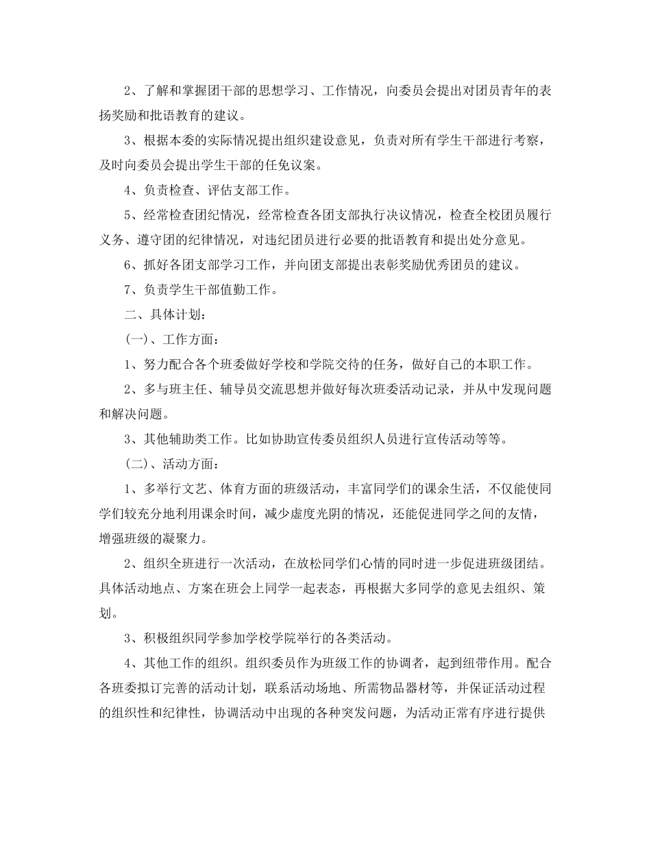 2020年新学期组织委员工作计划_第3页