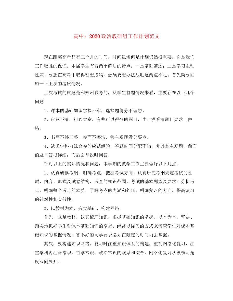 高中政治教研组工作计划范文_第1页