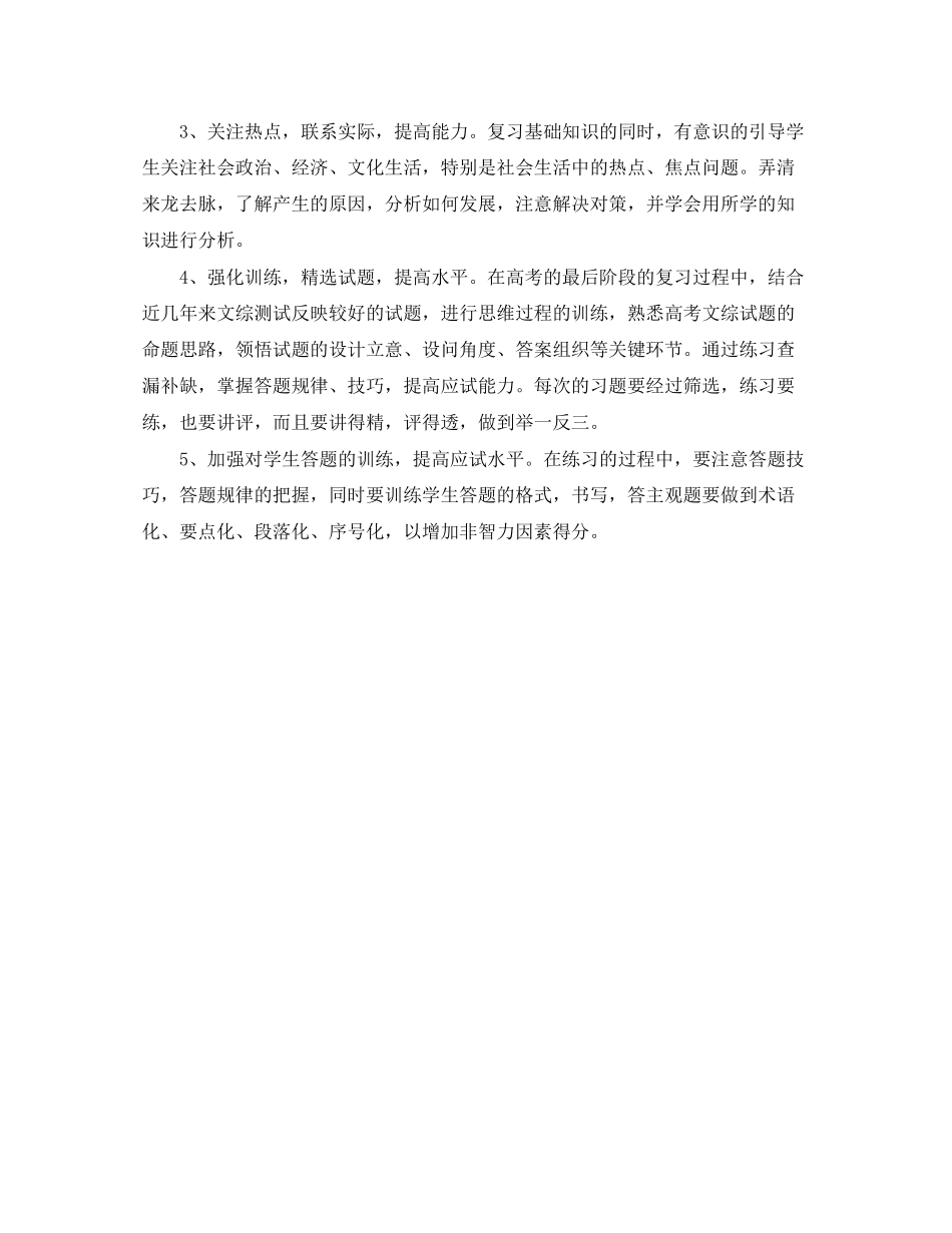 高中政治教研组工作计划范文_第2页