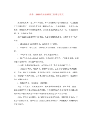 高中政治教研组工作计划范文