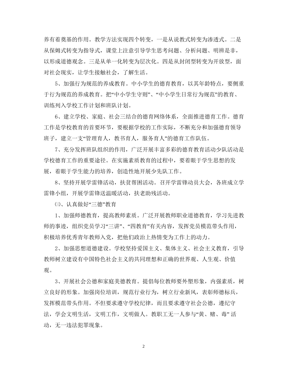 精神文明建设工作计划范本_第2页