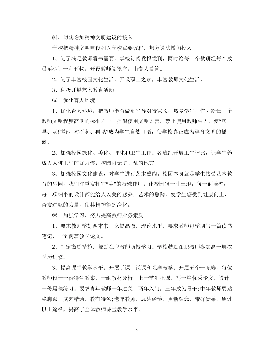 精神文明建设工作计划范本_第3页