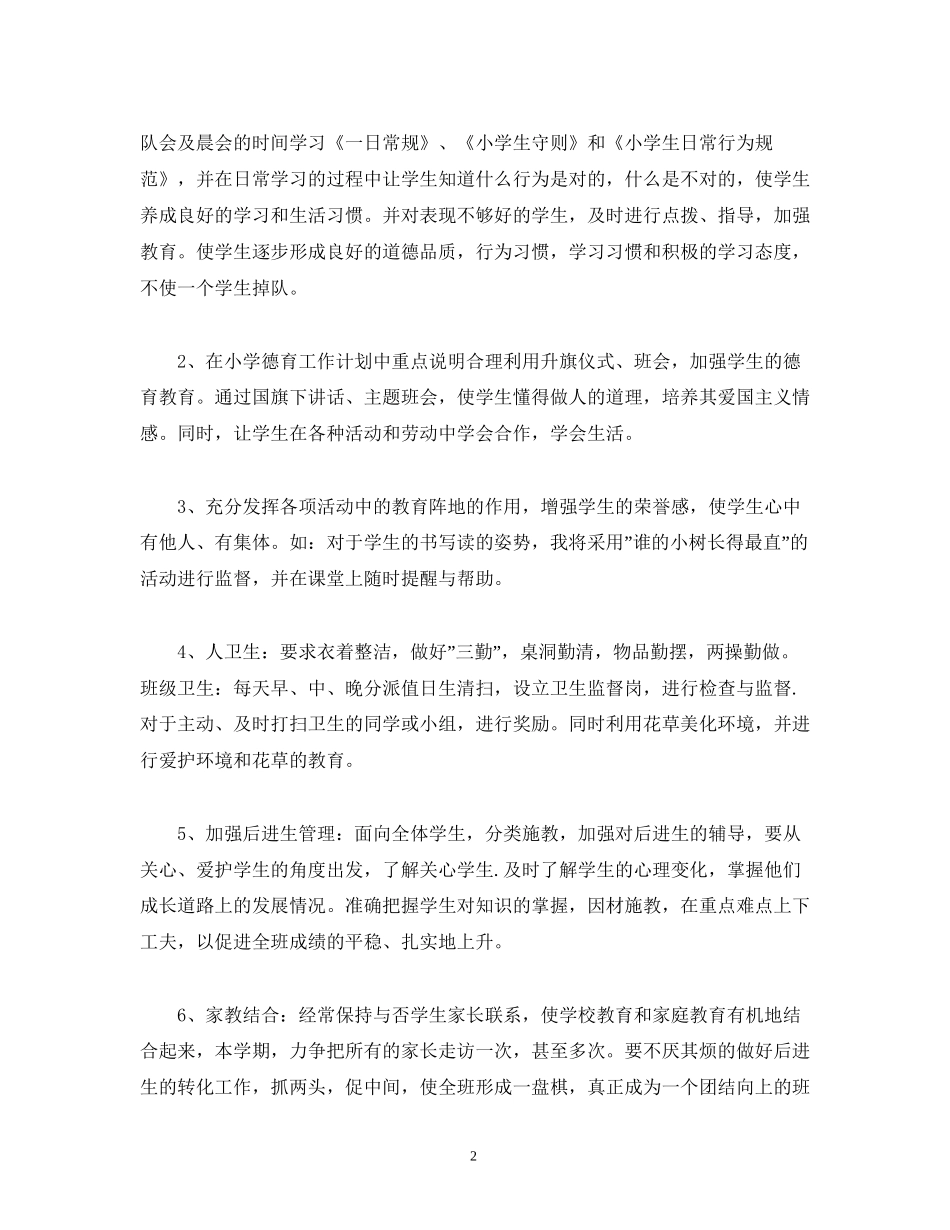 小学教师个人工作计划三年级_第2页