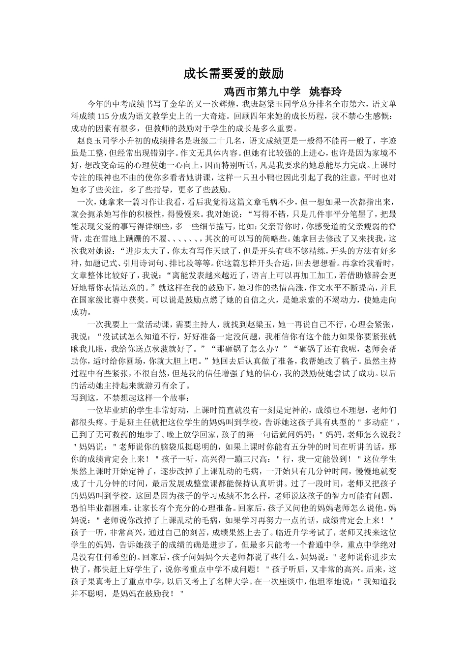 成长需要爱的鼓励教学案例_第1页