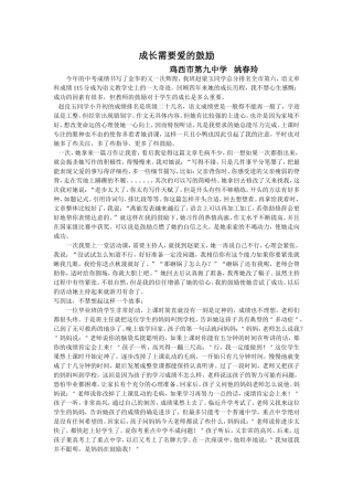 成长需要爱的鼓励教学案例
