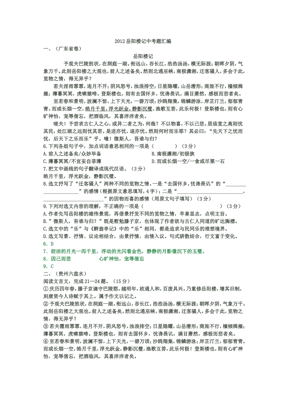 2012岳阳楼记中考题汇编_第1页