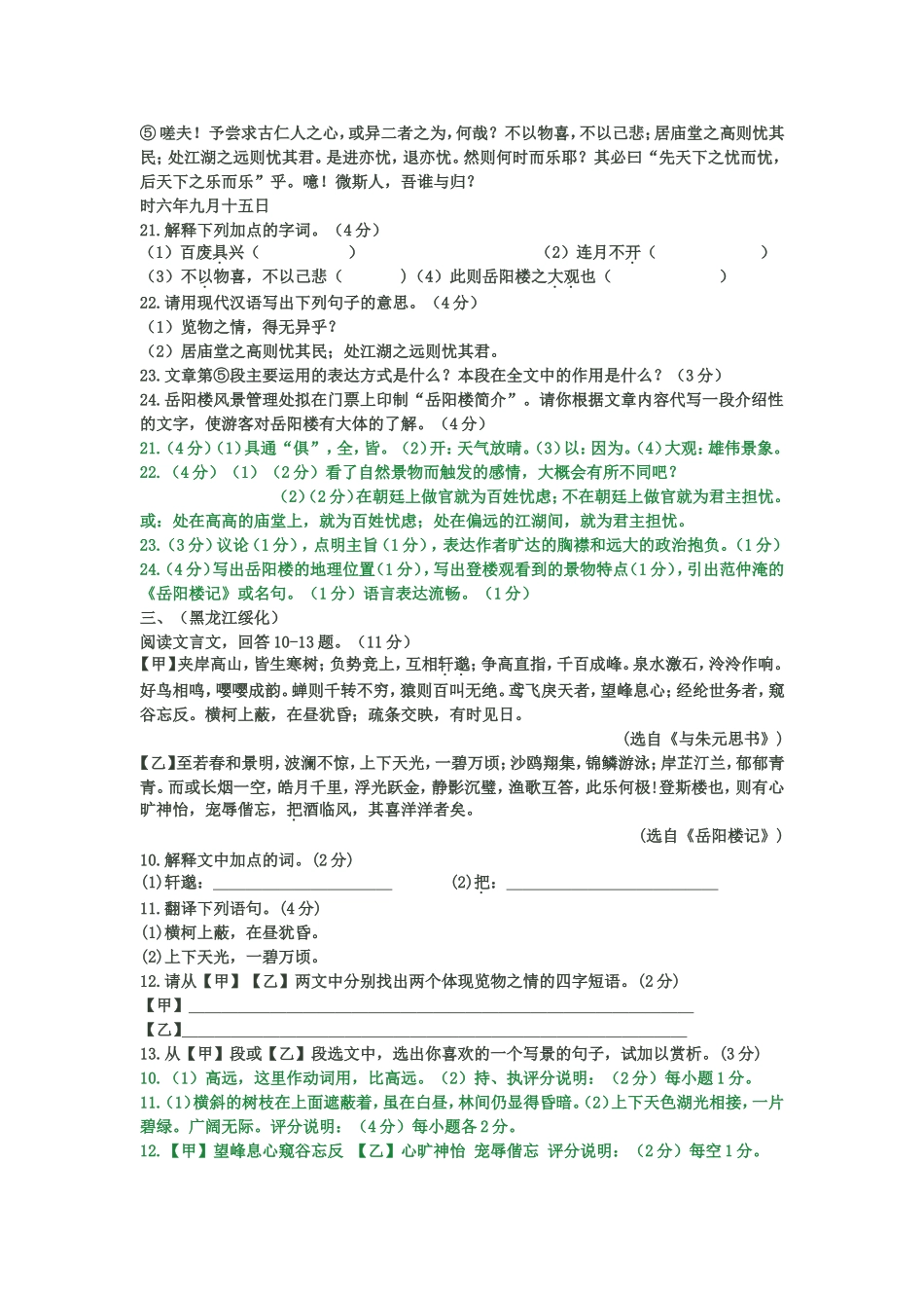 2012岳阳楼记中考题汇编_第2页