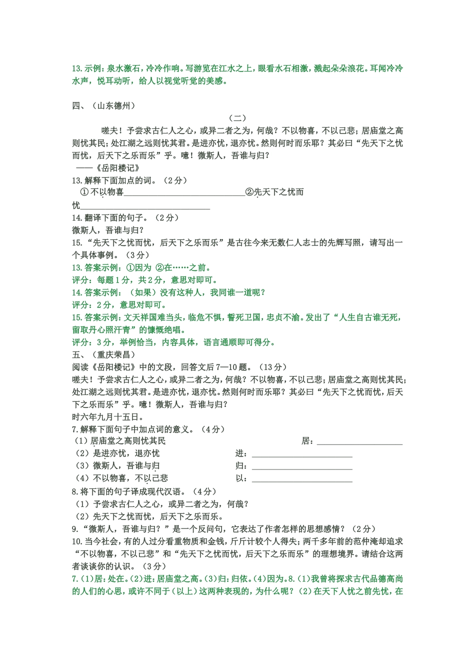 2012岳阳楼记中考题汇编_第3页