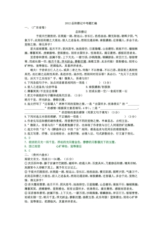 2012岳阳楼记中考题汇编