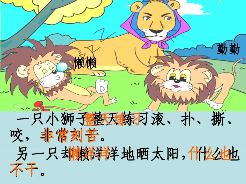 两只小狮子 (2)_第3页
