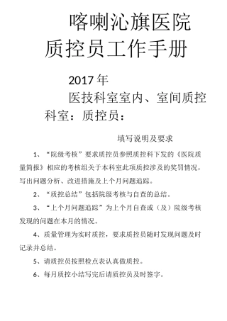 室内室间质控员工作记录本