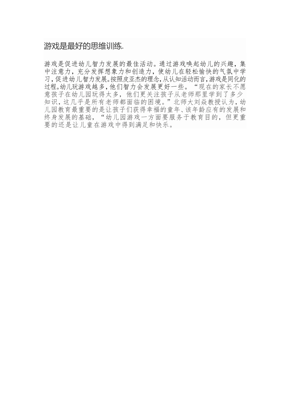 游戏是最好的思维训练_第1页