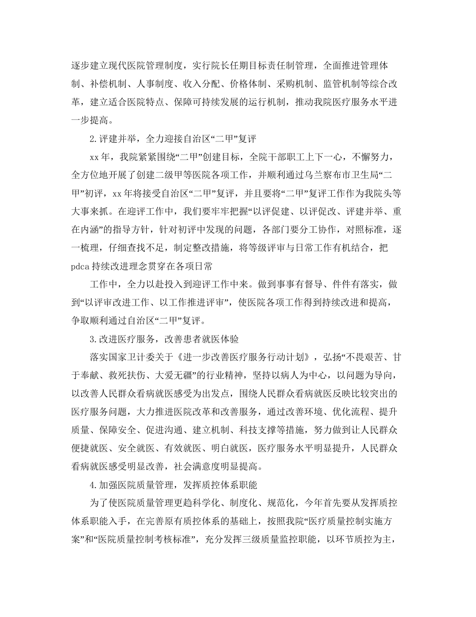 医院客服工作计划优秀范本_第2页