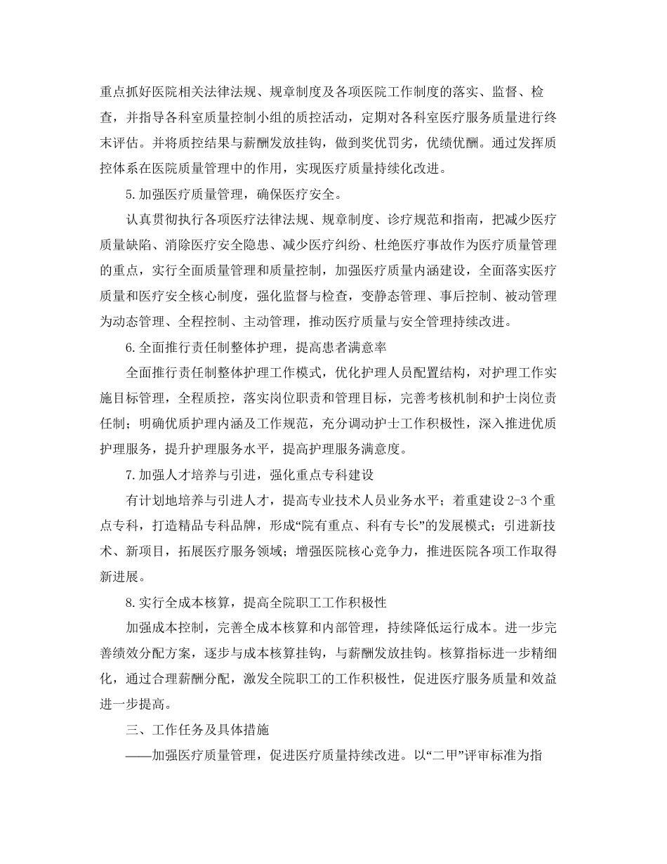 医院客服工作计划优秀范本_第3页