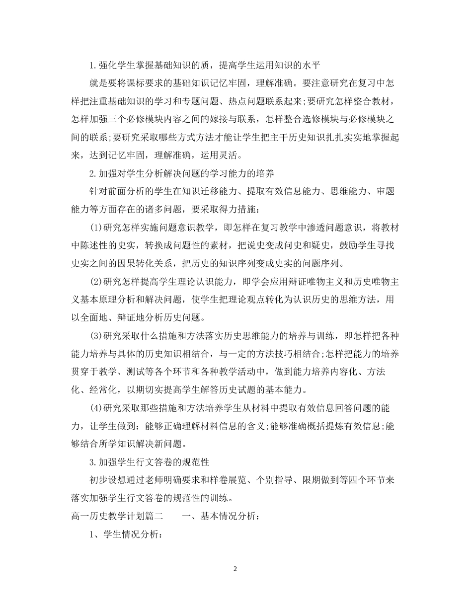 高一下学期历史教学计划_第2页
