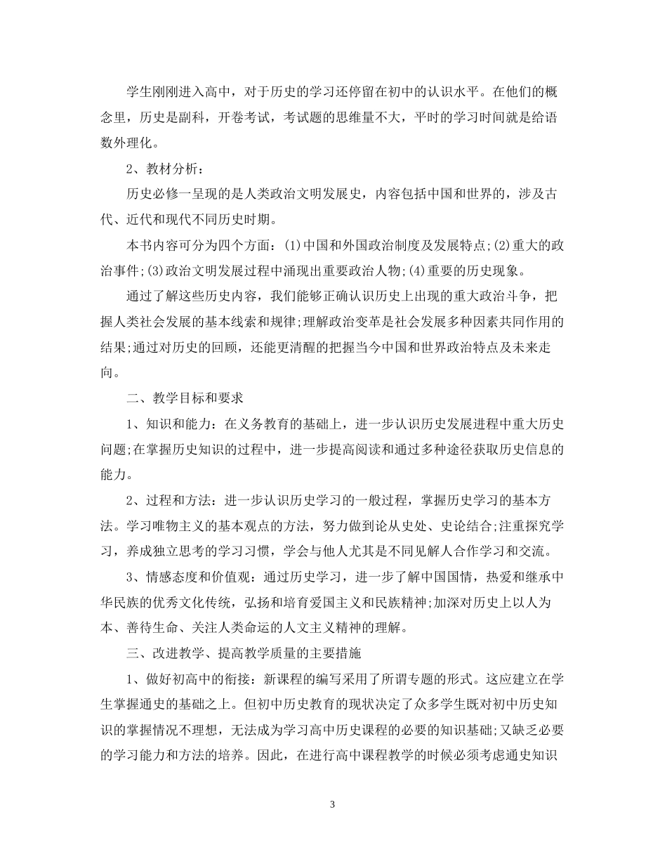 高一下学期历史教学计划_第3页