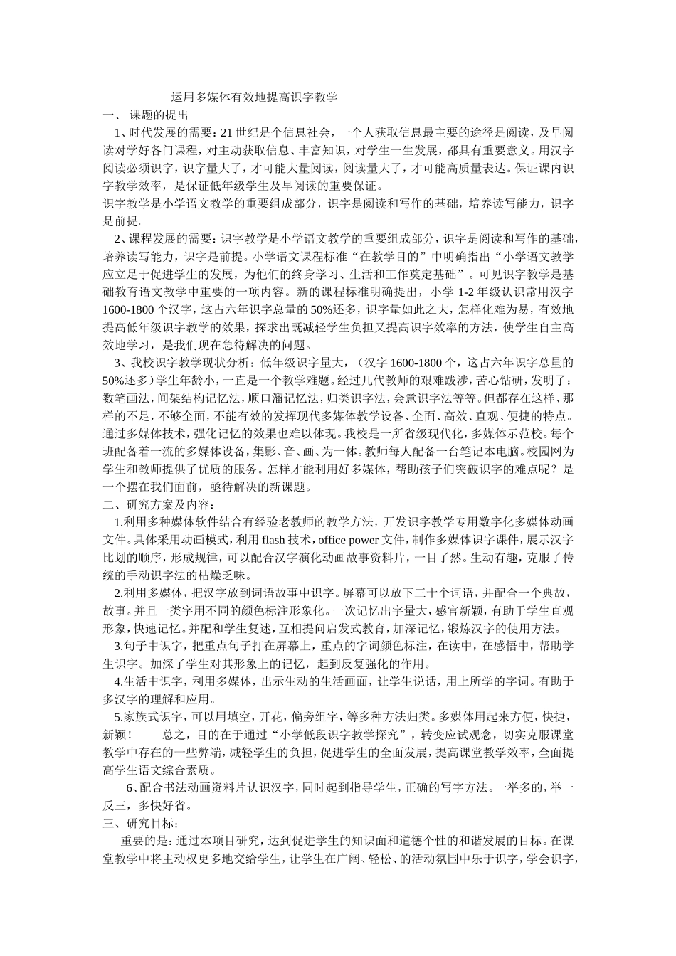 运用多媒体有效地提高识字教学_第1页