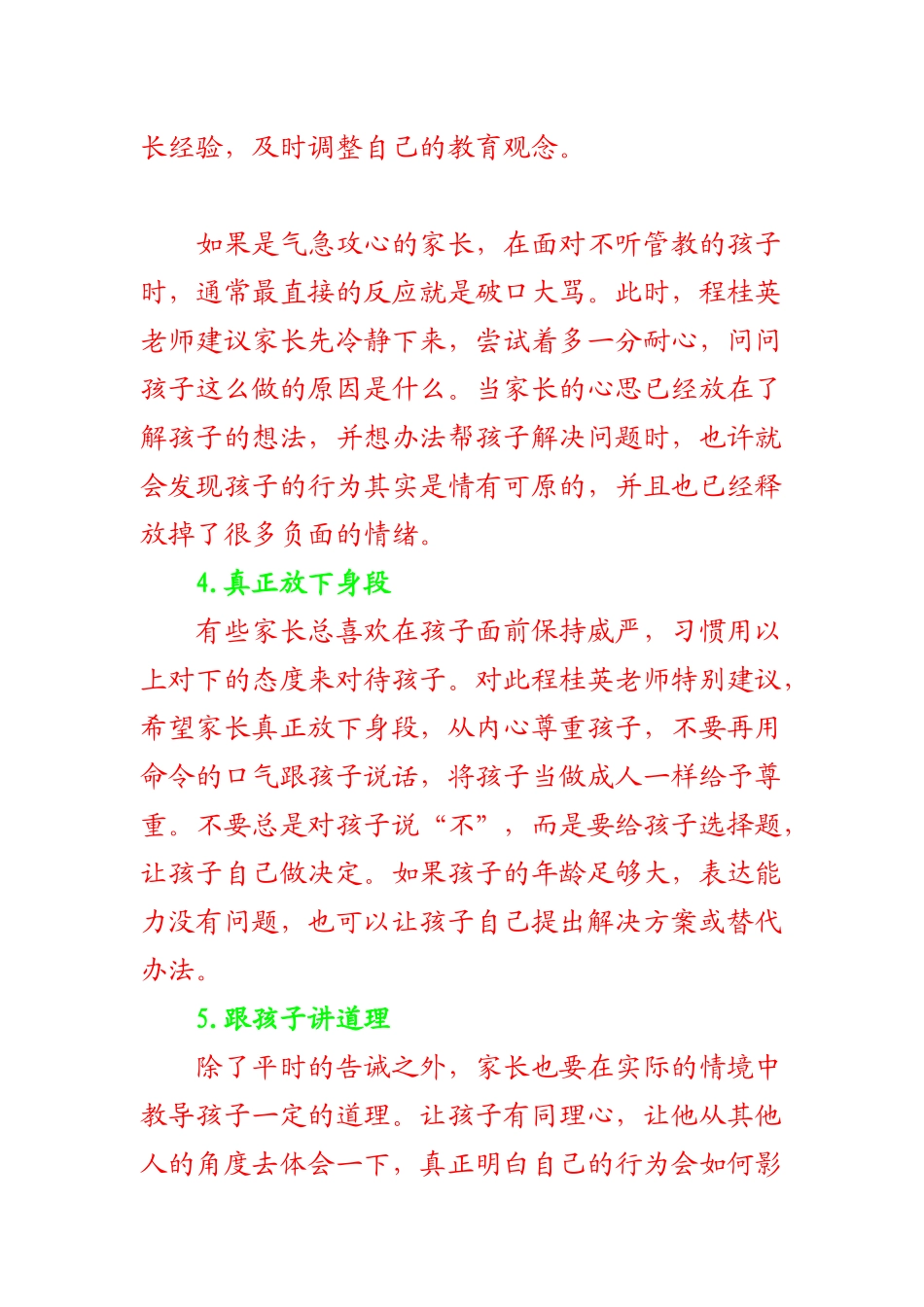 不打不骂10大高招把孩子管教好_第2页